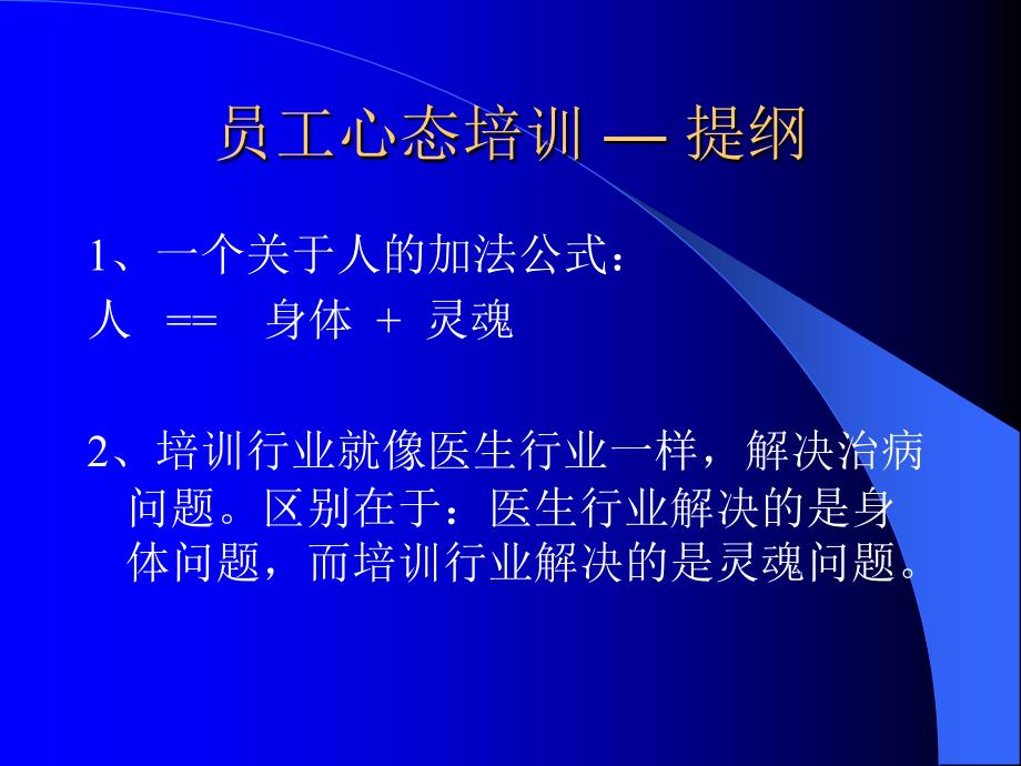 某超市员工心态培训_第3页