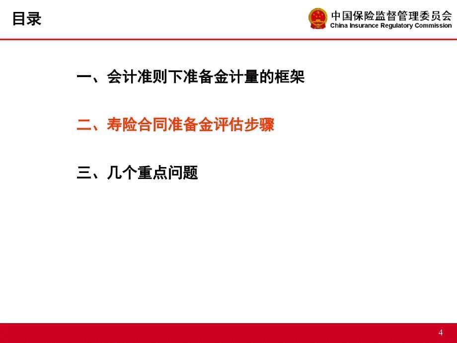 会计准则下寿险保险合同准备金计量方法-HY_第5页