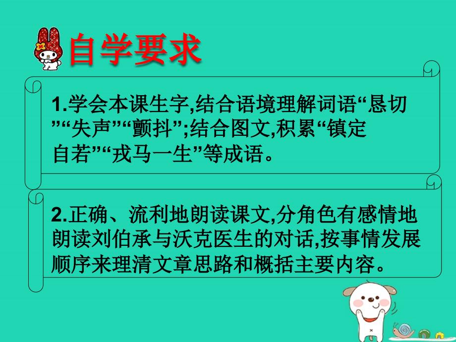 三年级语文上册第7单元20军神第1课时课件苏教版苏教版小学三年级上册语文课件_第4页