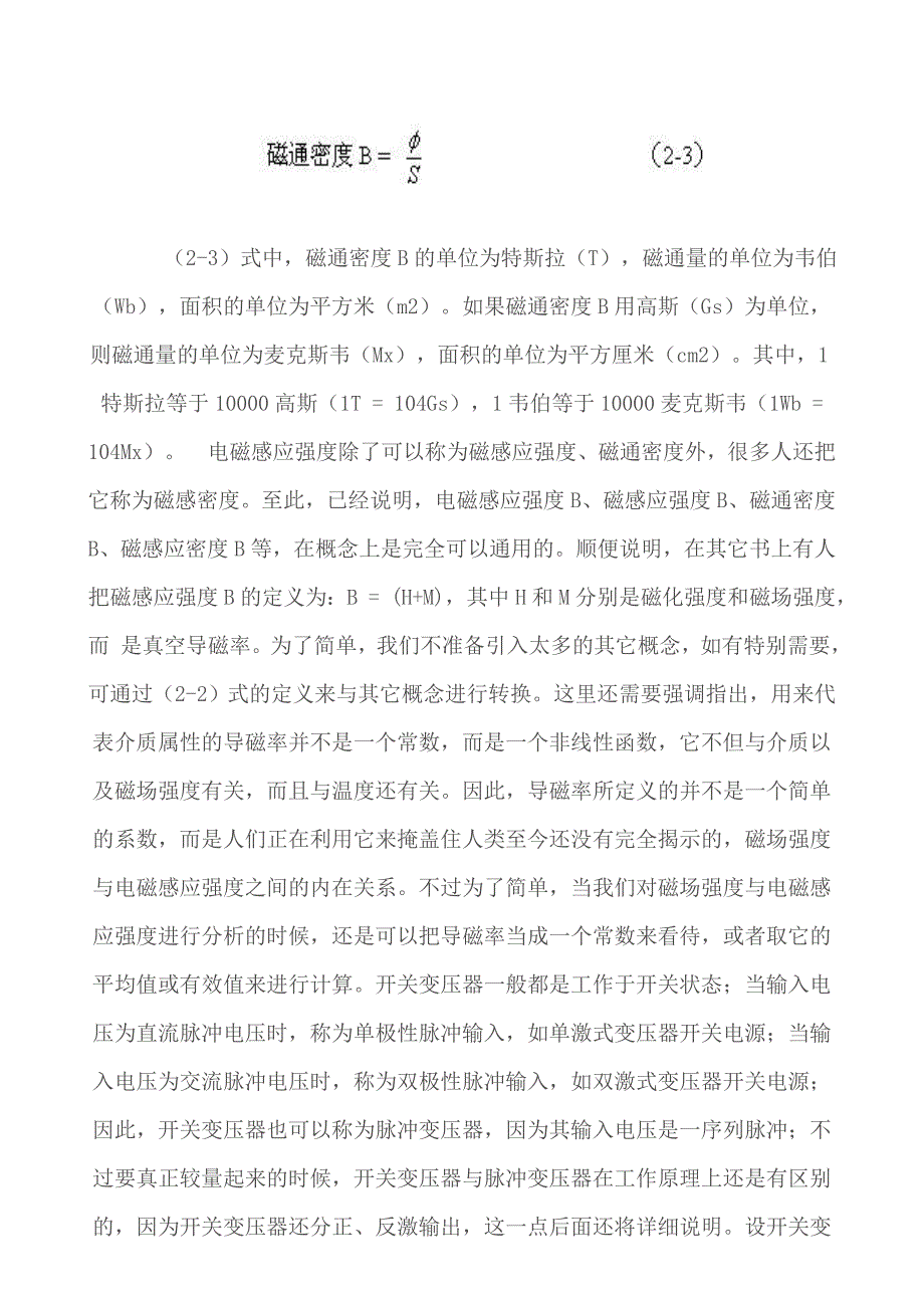 开关变压器漏感分析.doc_第3页