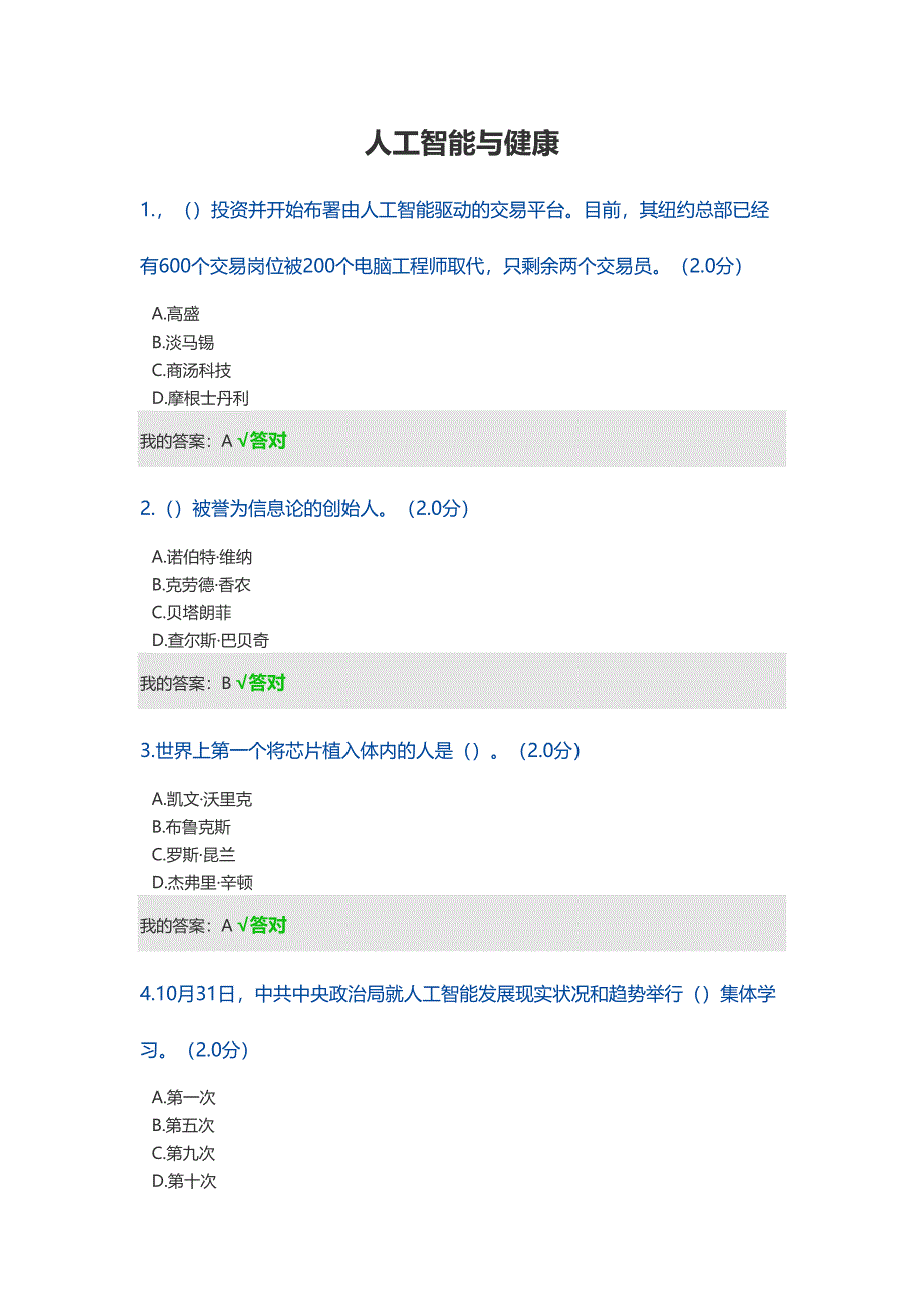 2024年继续教育试题答案_第1页