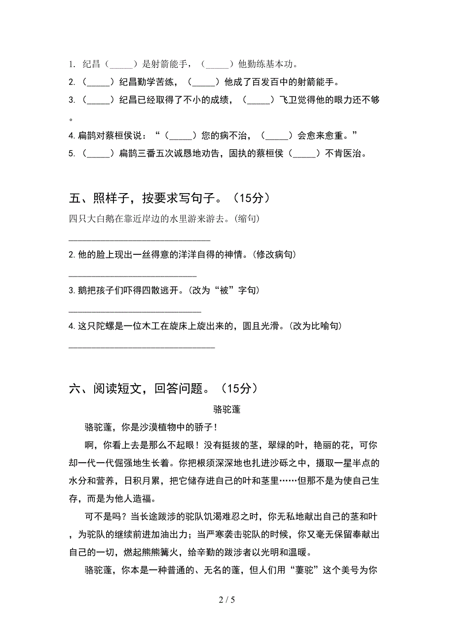 2021年部编人教版四年级语文(下册)期中质量分析卷及答案.doc_第2页