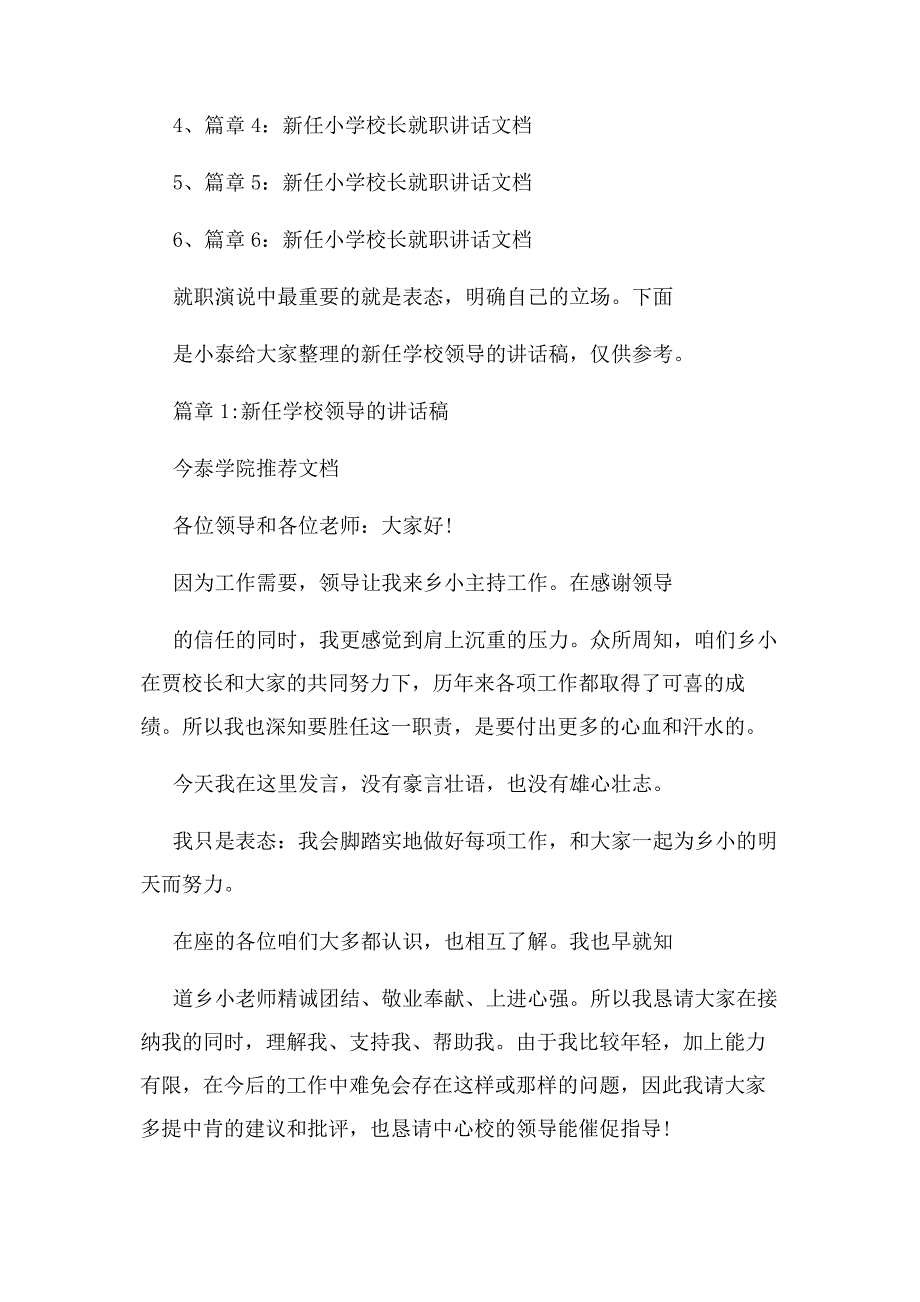 2023年新任学校领导讲话稿.docx_第2页