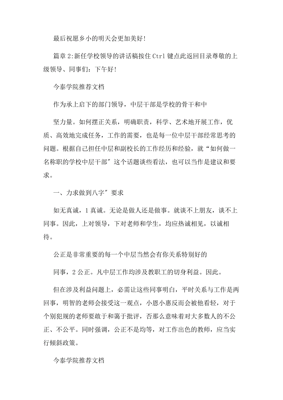 2023年新任学校领导讲话稿.docx_第3页