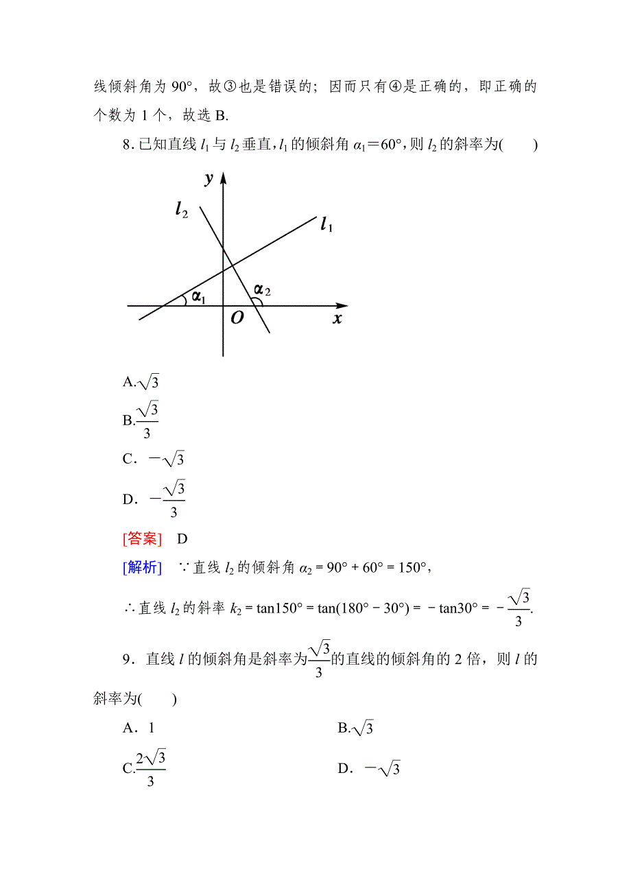 3-1-1数学必修二倾斜角和斜率.doc_第3页