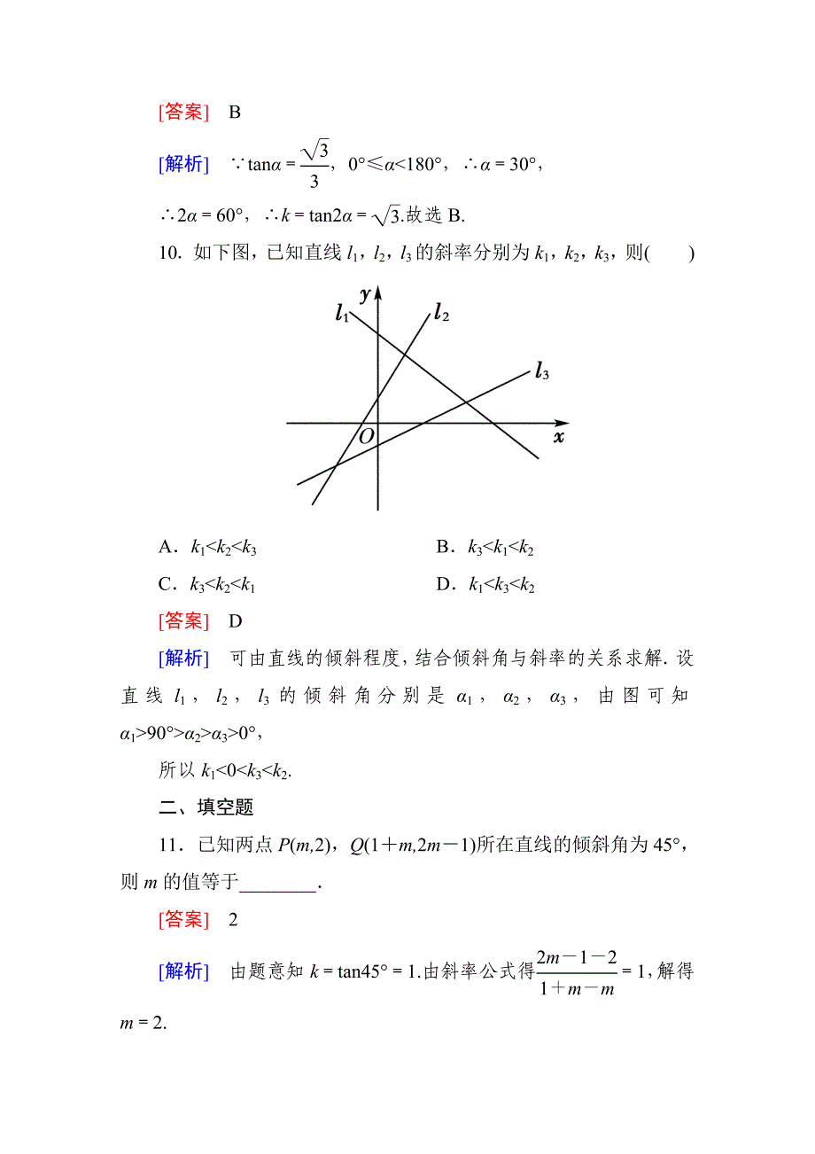 3-1-1数学必修二倾斜角和斜率.doc_第4页