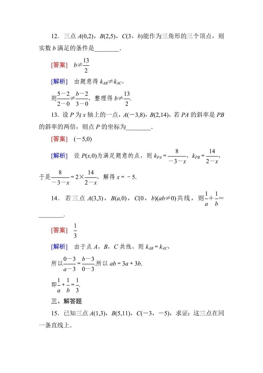 3-1-1数学必修二倾斜角和斜率.doc_第5页