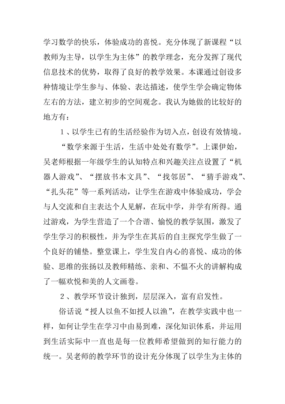 2024年《左右》说课稿_第2页