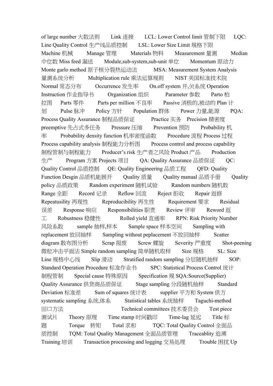 品管中英文名词对照表.doc_第2页