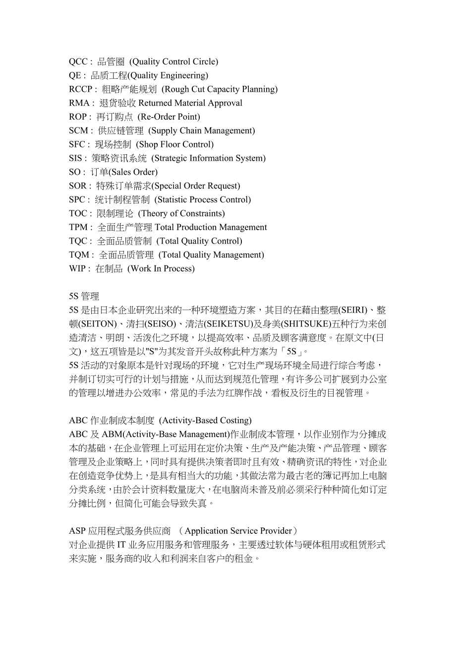 品管中英文名词对照表.doc_第5页