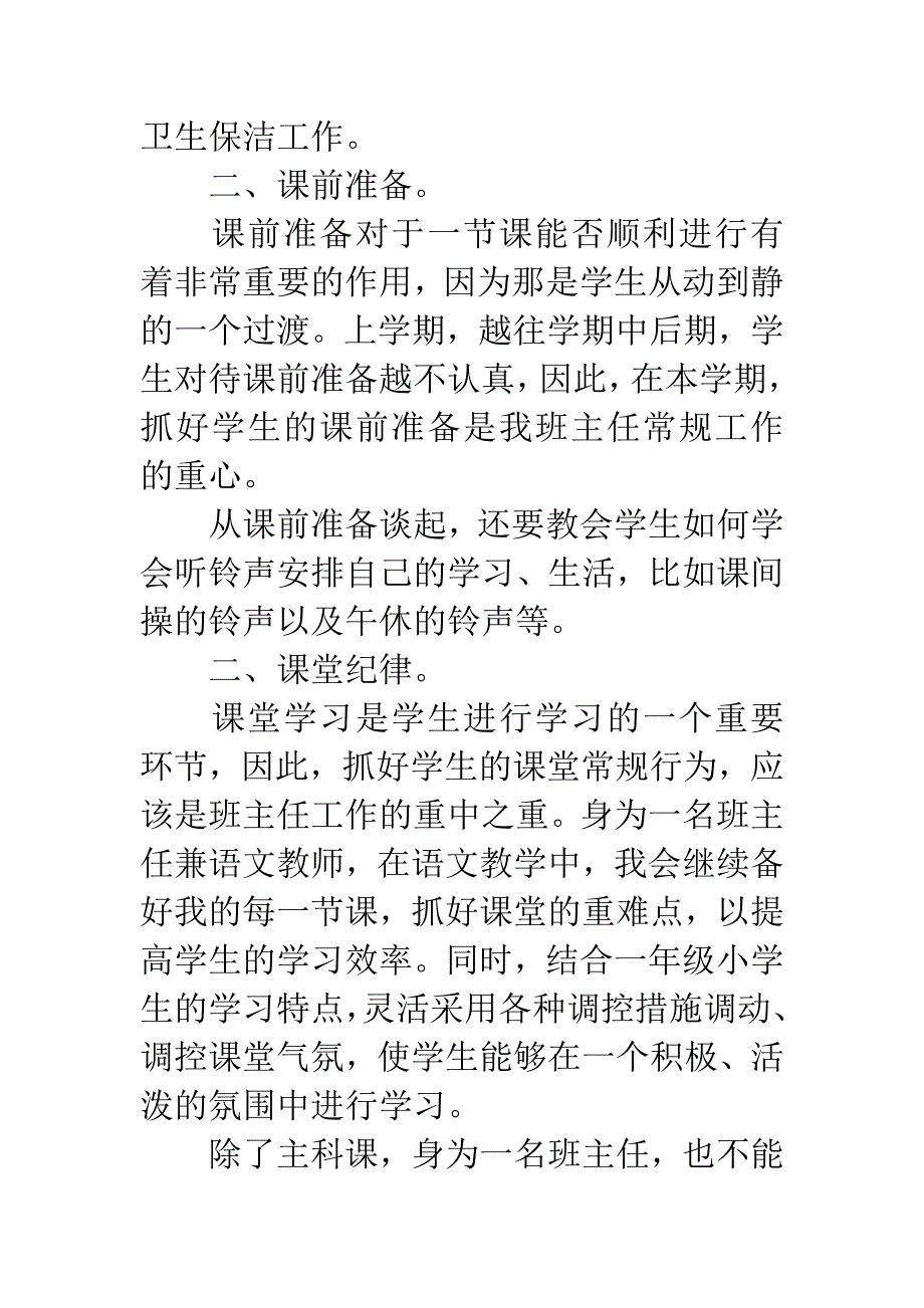 20XX年班主任工作计划：培养学生良好习惯.docx_第3页