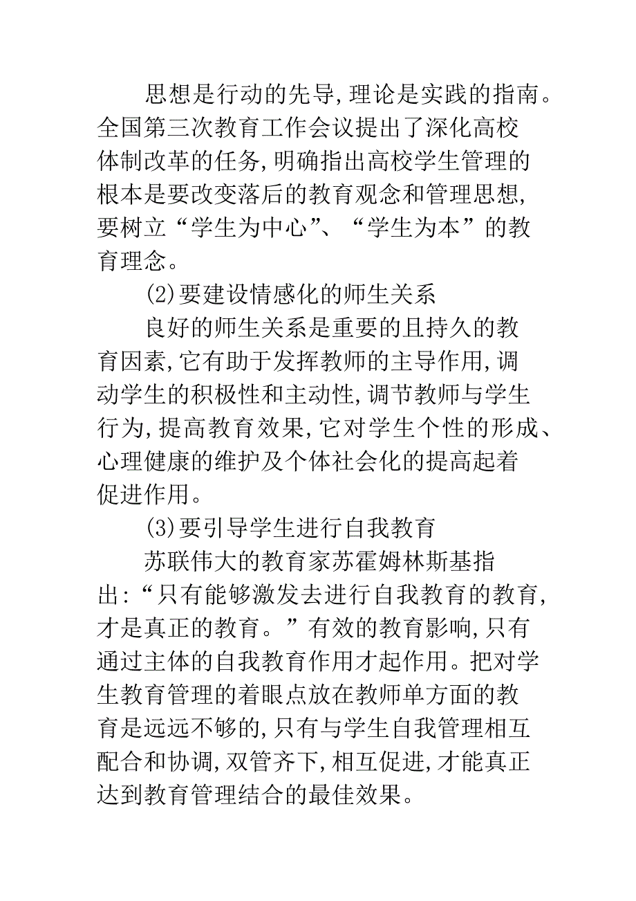 构建和谐的大学生管理模式.docx_第3页