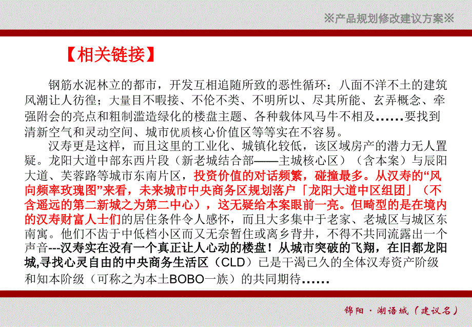 某楼盘产品定位规划修改建议方案_第2页