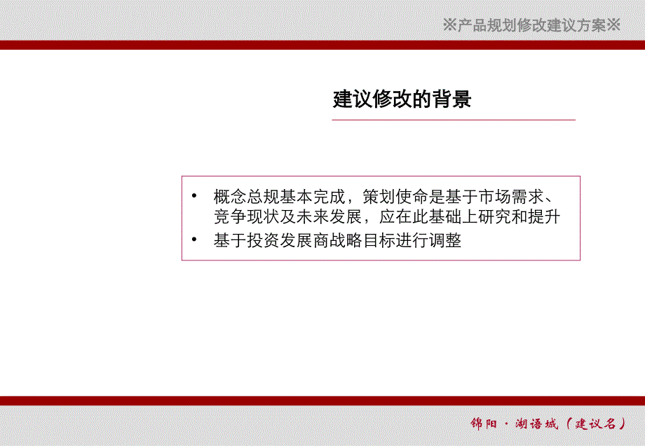 某楼盘产品定位规划修改建议方案_第3页