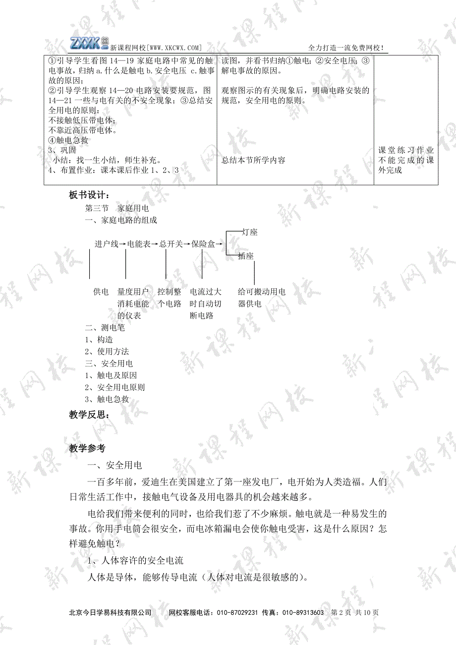 第三节家庭电路教案.doc_第2页