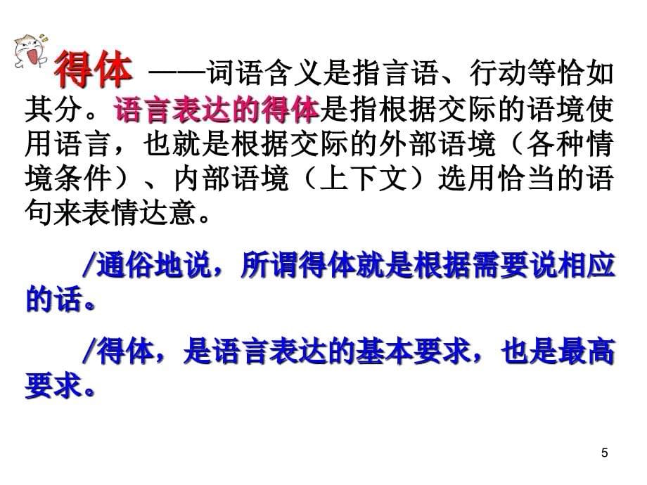 语言文字运用语言得体课件_第5页