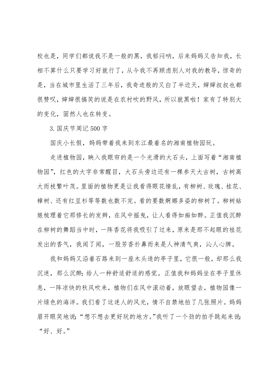 国庆节周记500字3篇.docx_第3页
