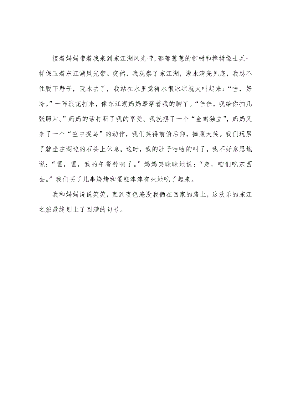 国庆节周记500字3篇.docx_第4页