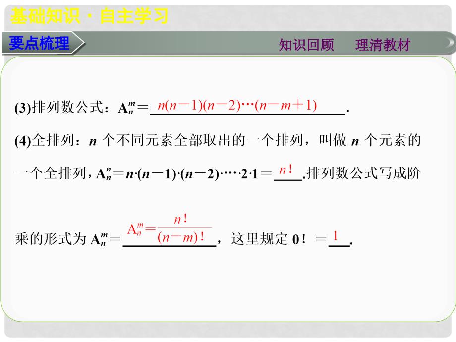 高考数学大一轮复习 第十章 第2讲 排列与组合课件 理_第3页