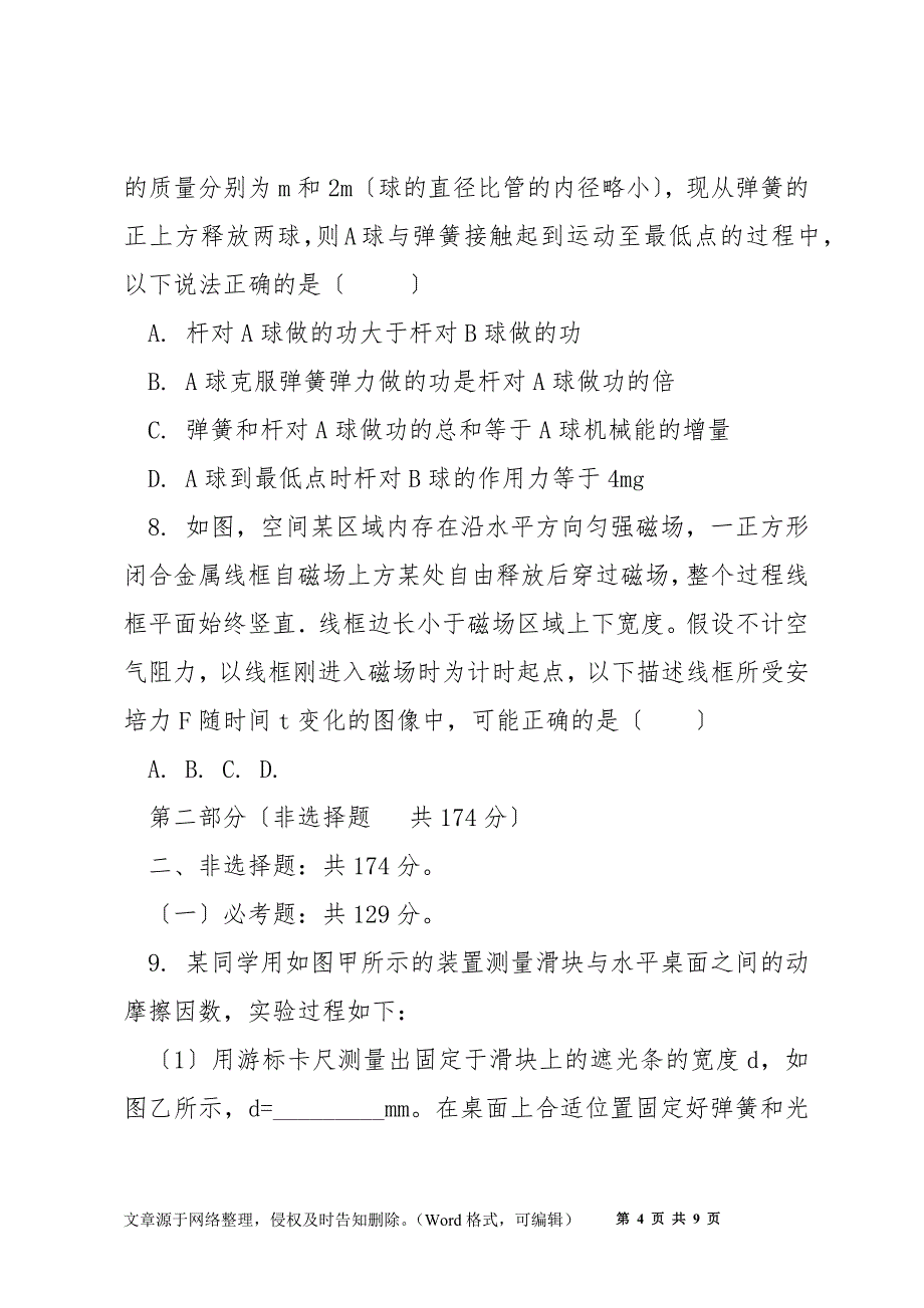 2022届甘肃省张掖市高三(上)期末检测理综物理试题.docx_第4页