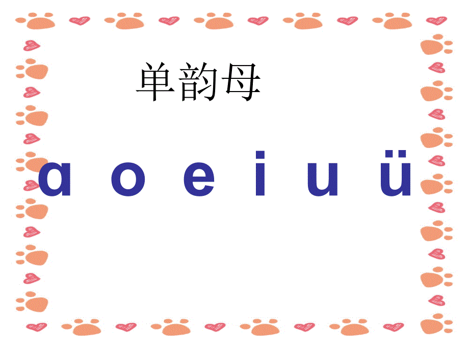 【小学语文】部编版语文一年级上《ao ou iu 》课件_第1页