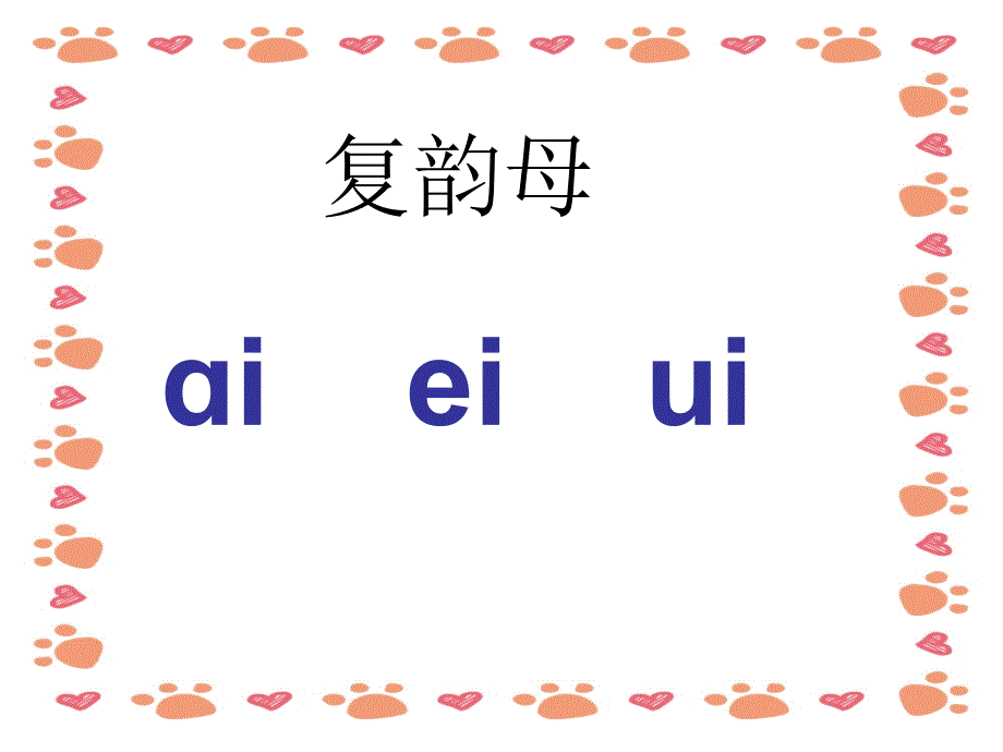 【小学语文】部编版语文一年级上《ao ou iu 》课件_第2页