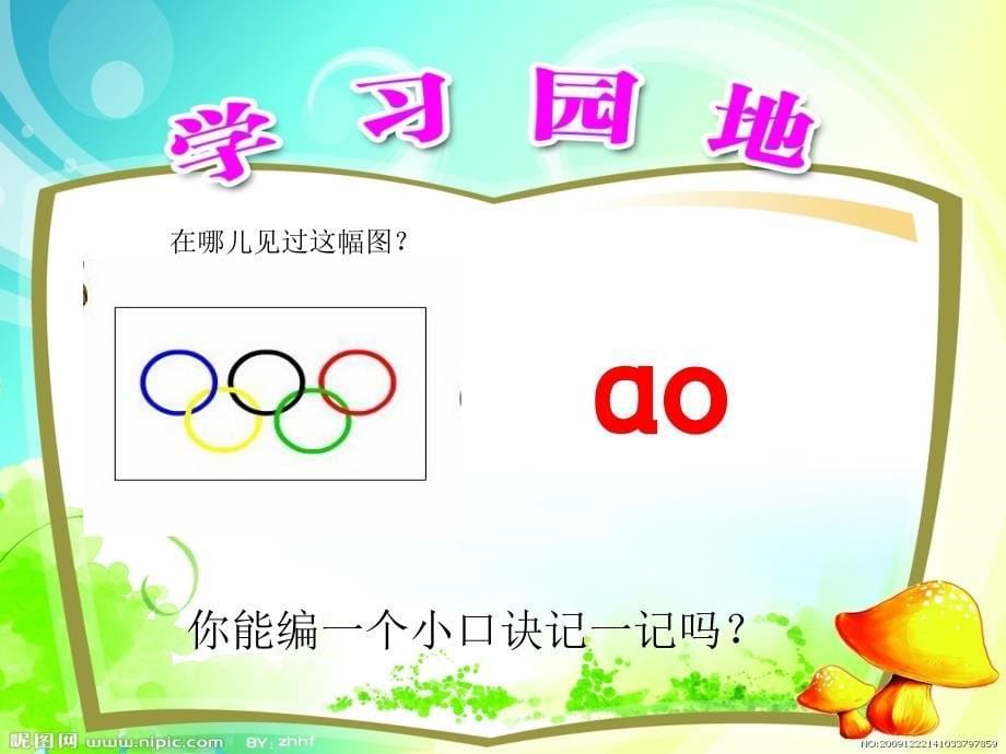 【小学语文】部编版语文一年级上《ao ou iu 》课件_第5页