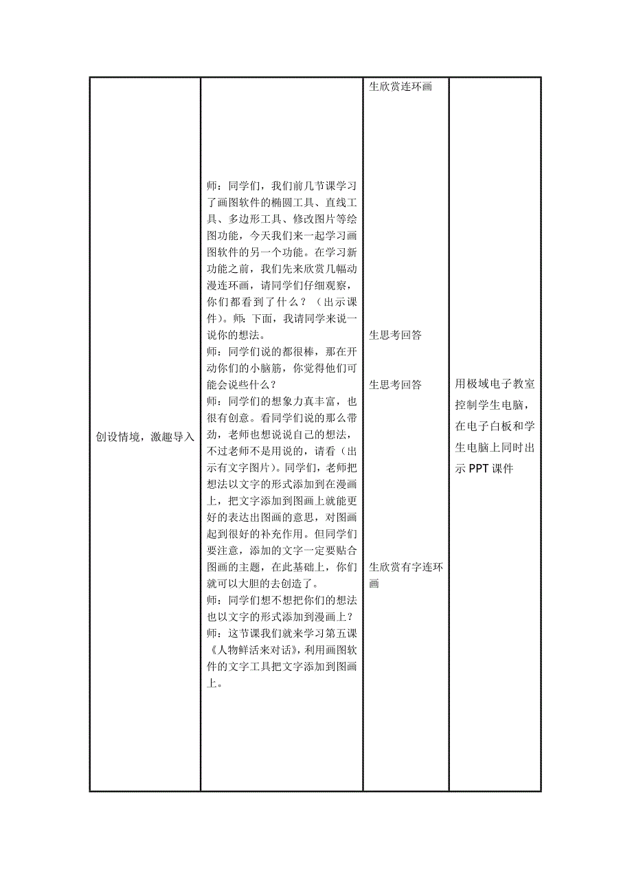 人物鲜活来对话.doc_第2页