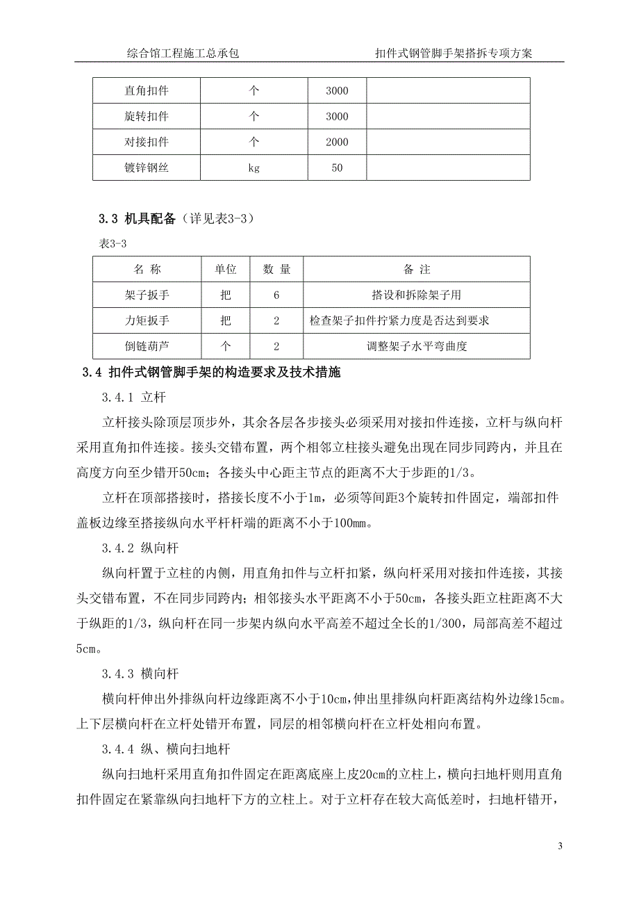 扣件式钢管脚手架方案.doc_第3页