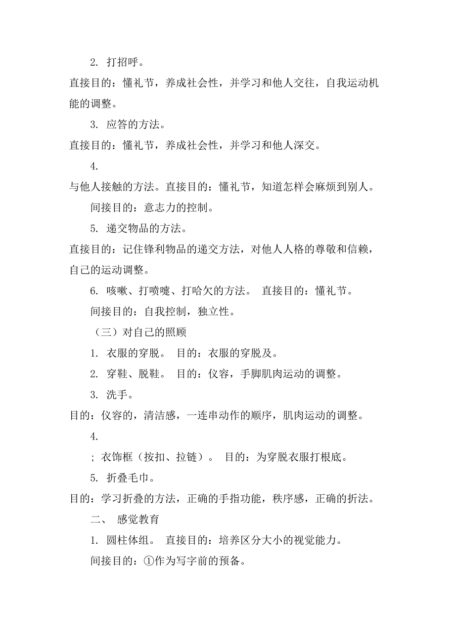 小班蒙氏半年教学计划.doc_第2页