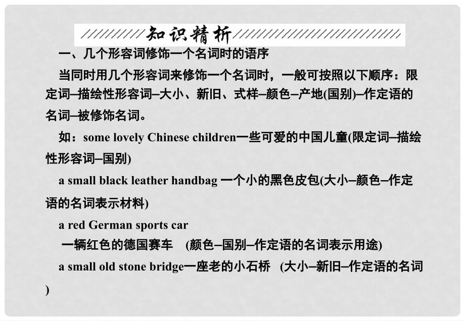 高考英语三轮复习 语法专项之形容词和副词课件_第2页