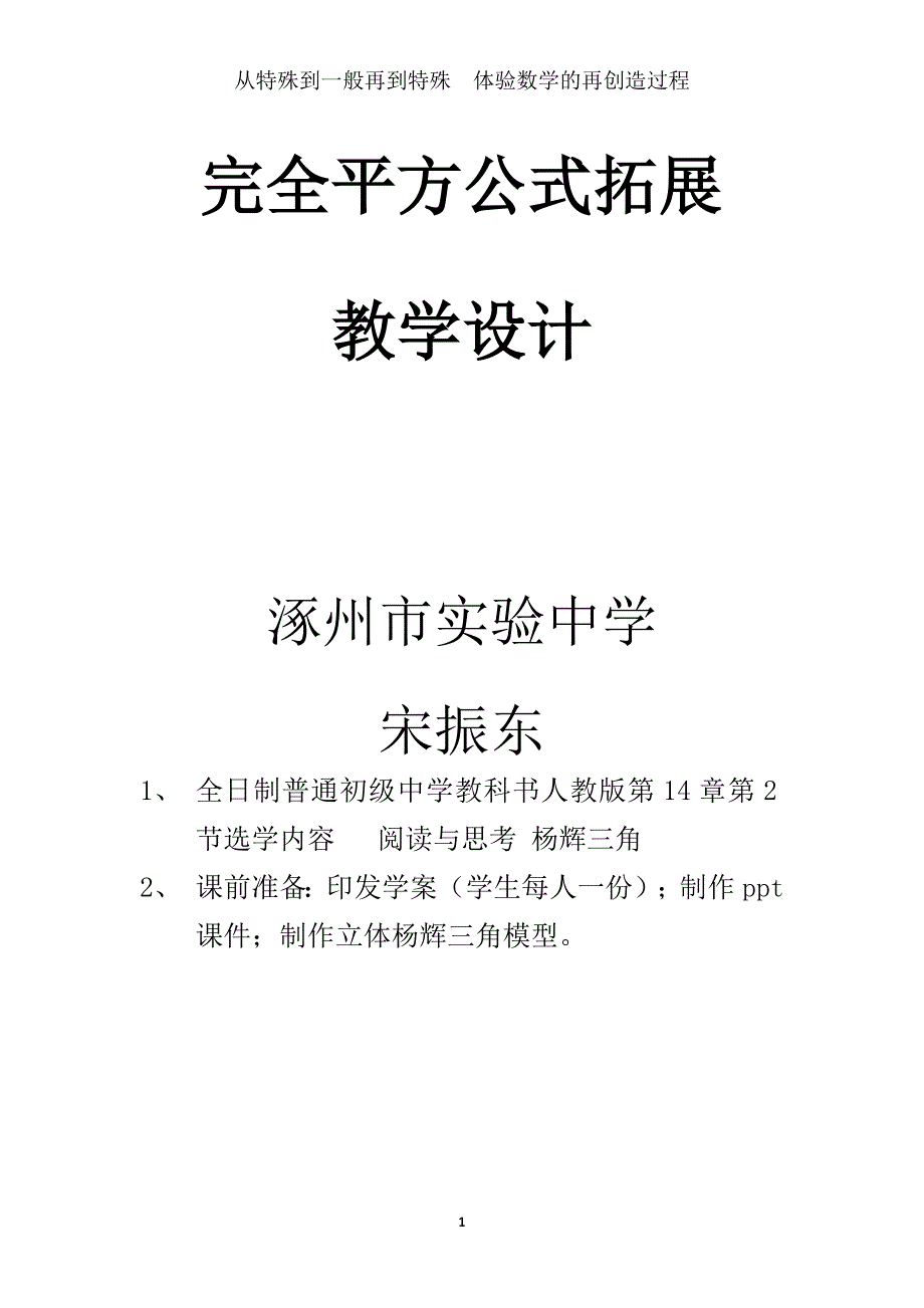 完全平方公式拓展.docx_第1页