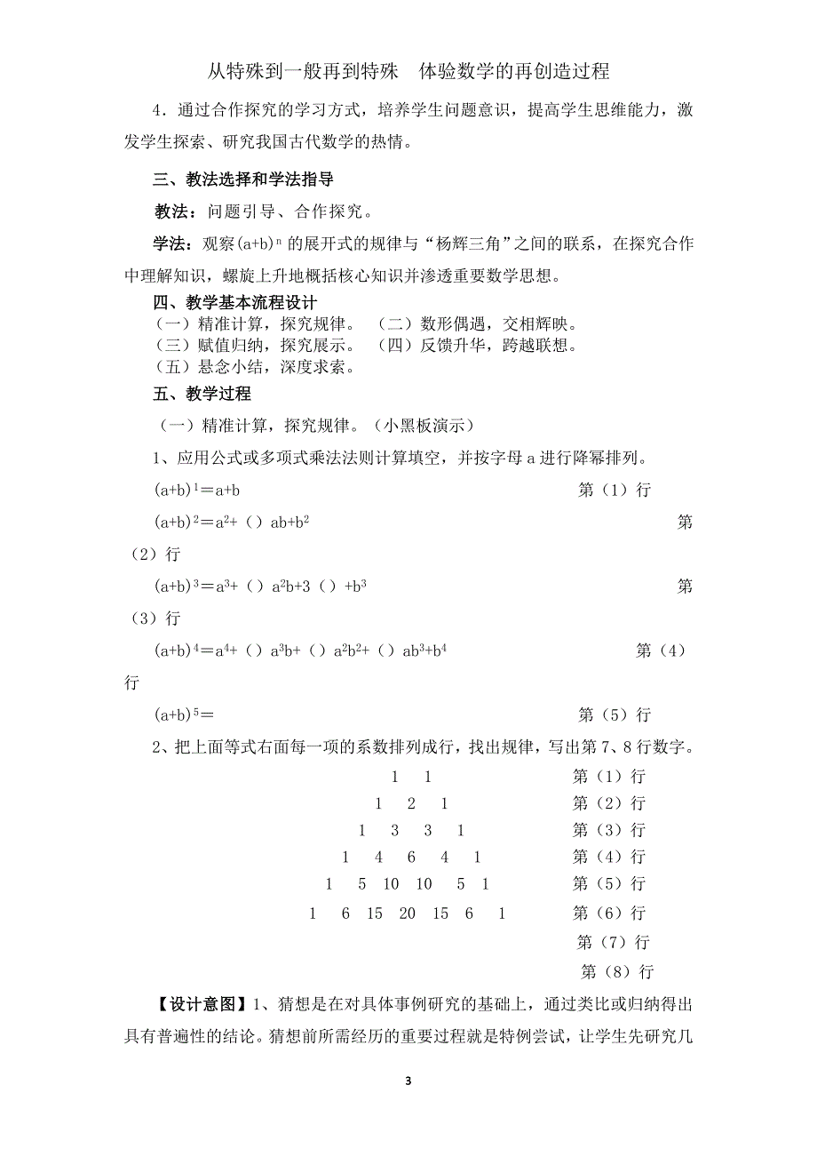 完全平方公式拓展.docx_第3页