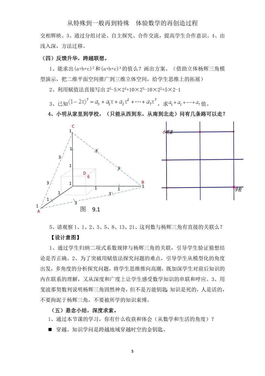 完全平方公式拓展.docx_第5页