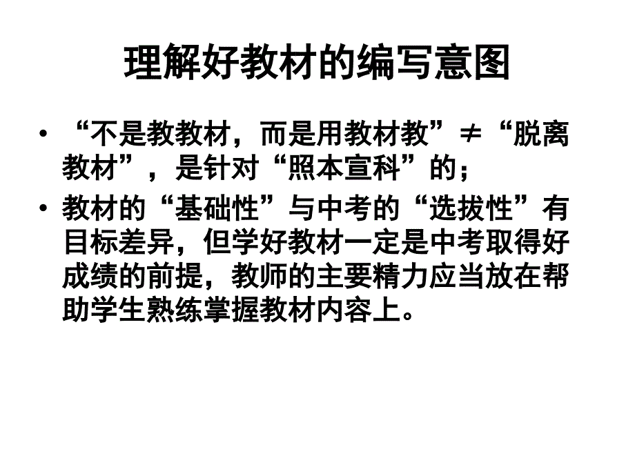 有效改进数学教学ppt课件_第3页