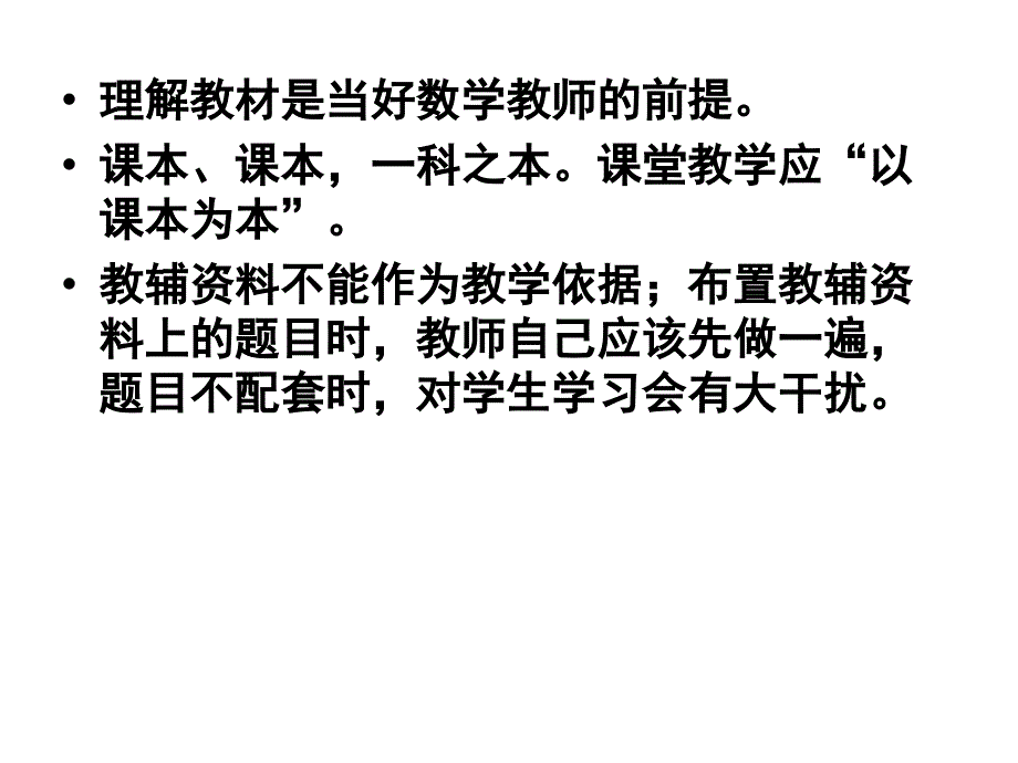 有效改进数学教学ppt课件_第4页