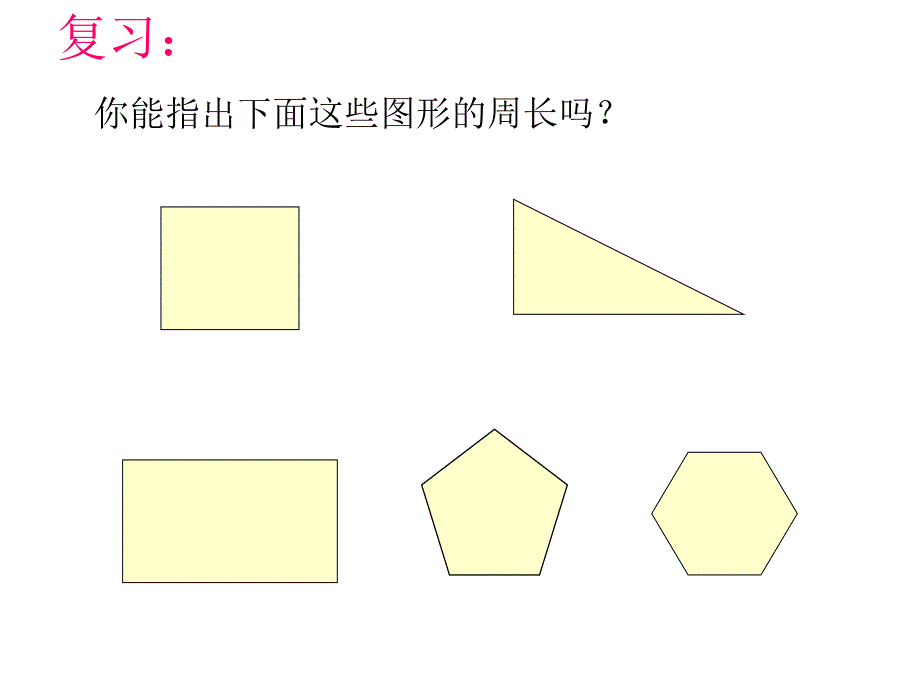 长方周长3(4)_第3页