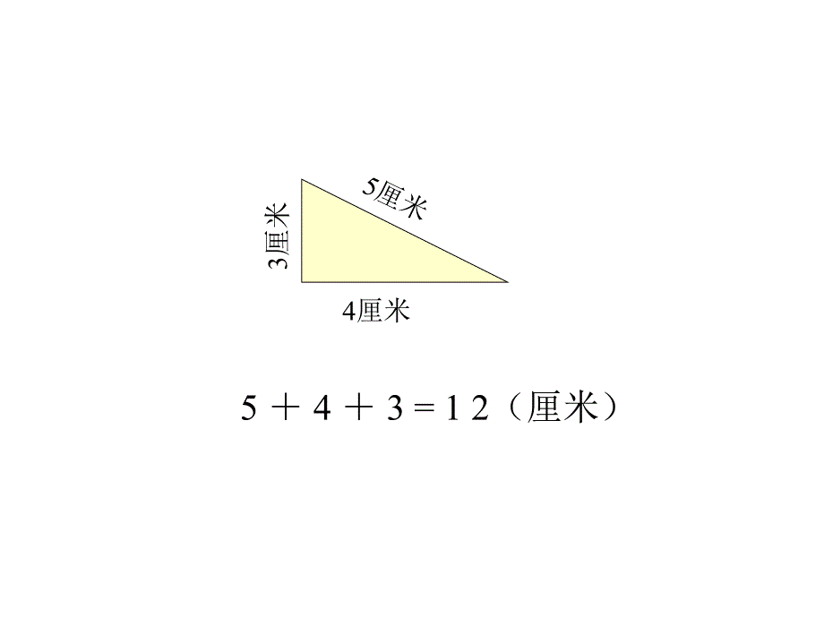 长方周长3(4)_第4页