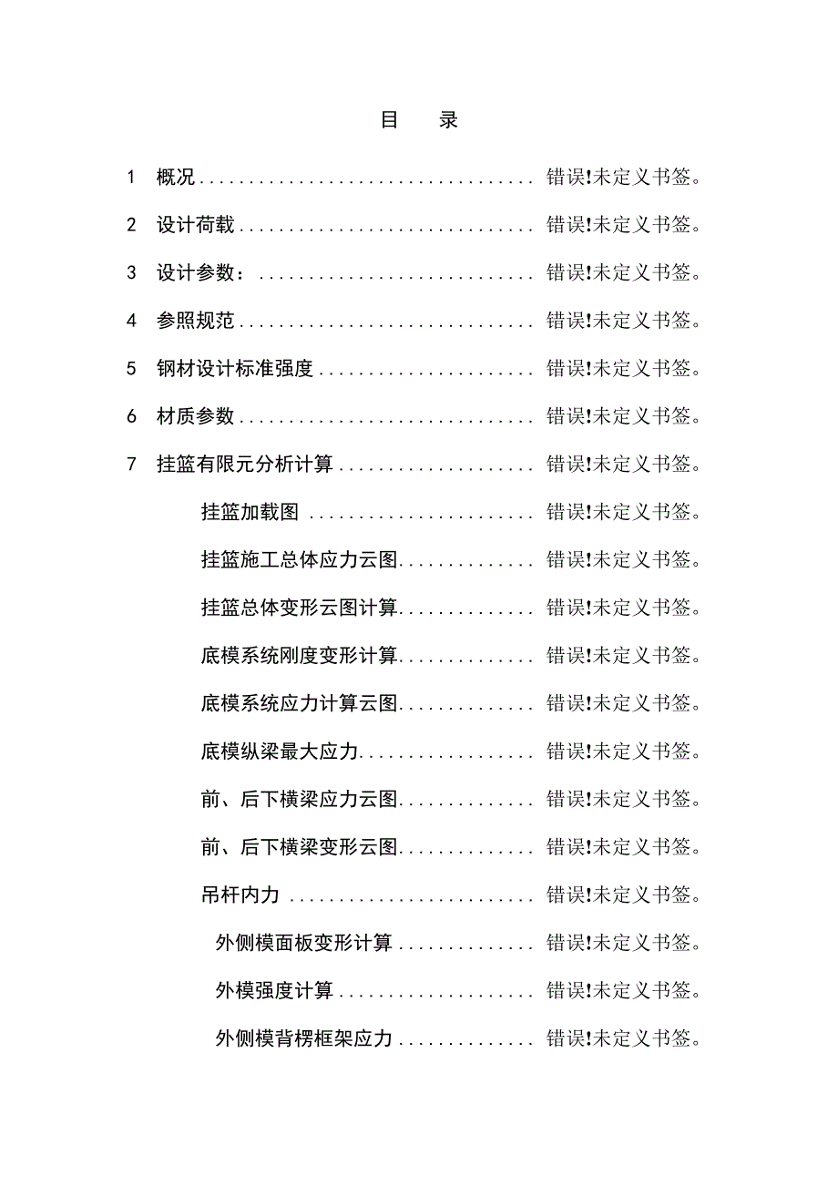 64m挂篮有限元计算报告806_第2页