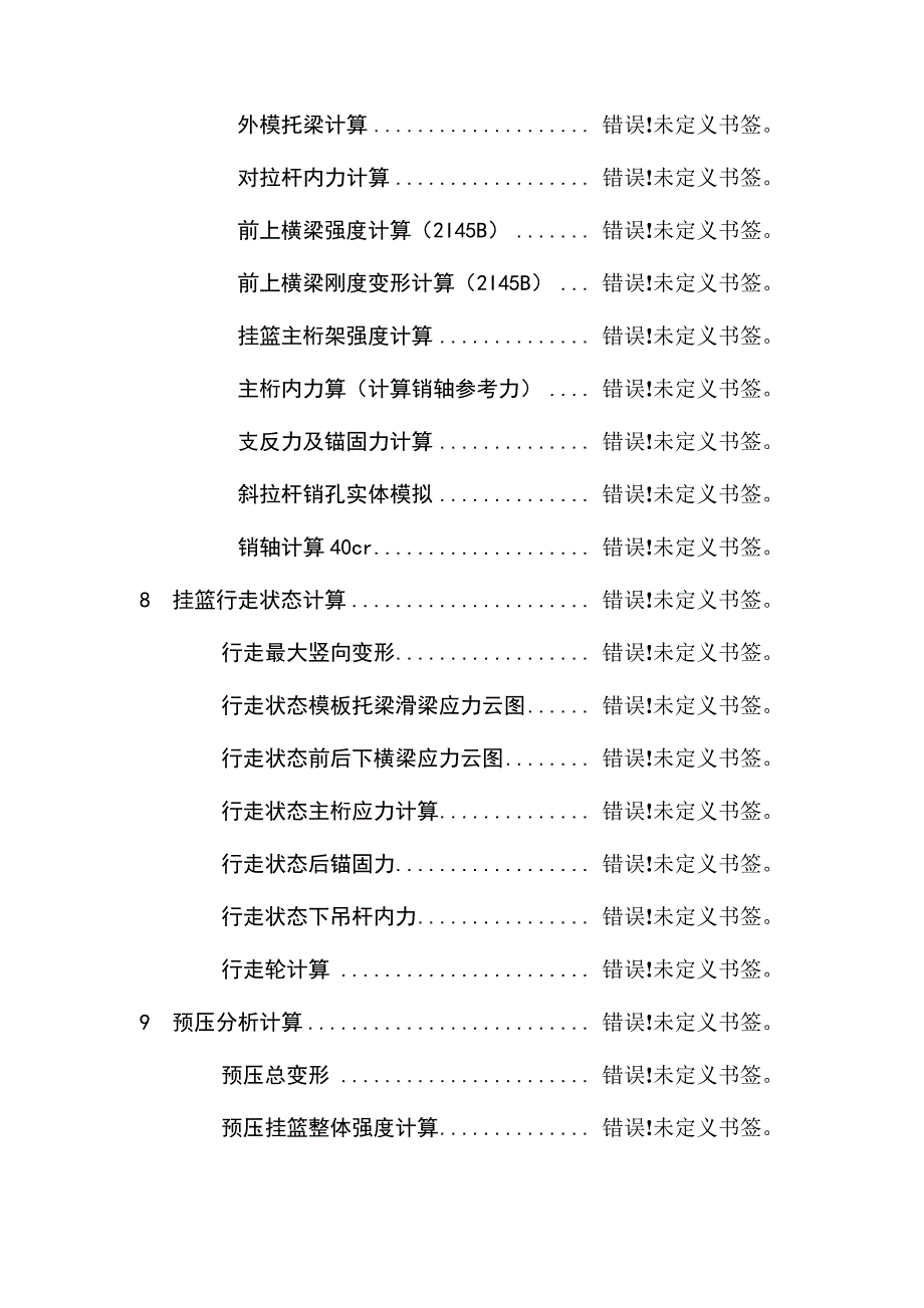 64m挂篮有限元计算报告806_第3页