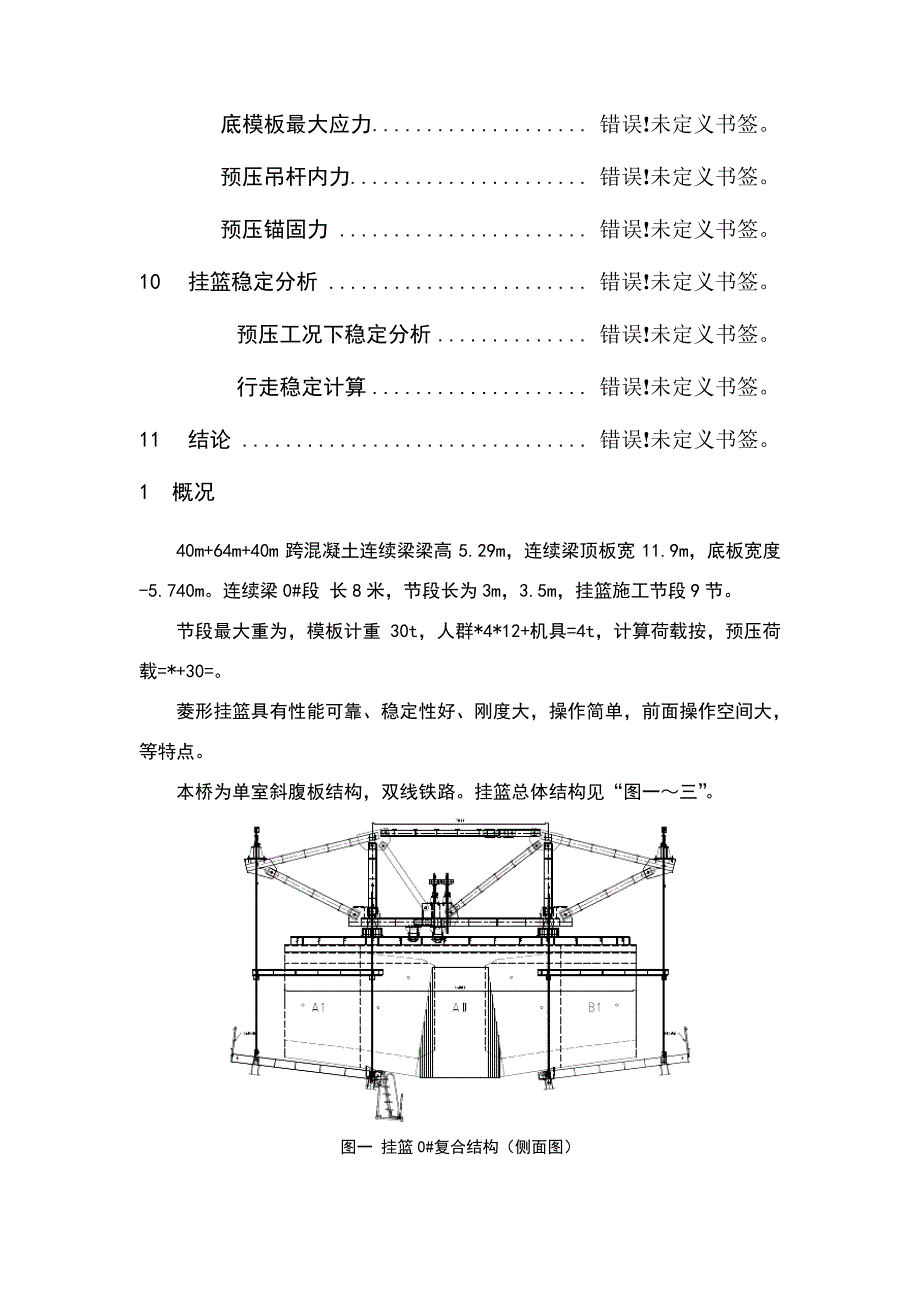 64m挂篮有限元计算报告806_第4页