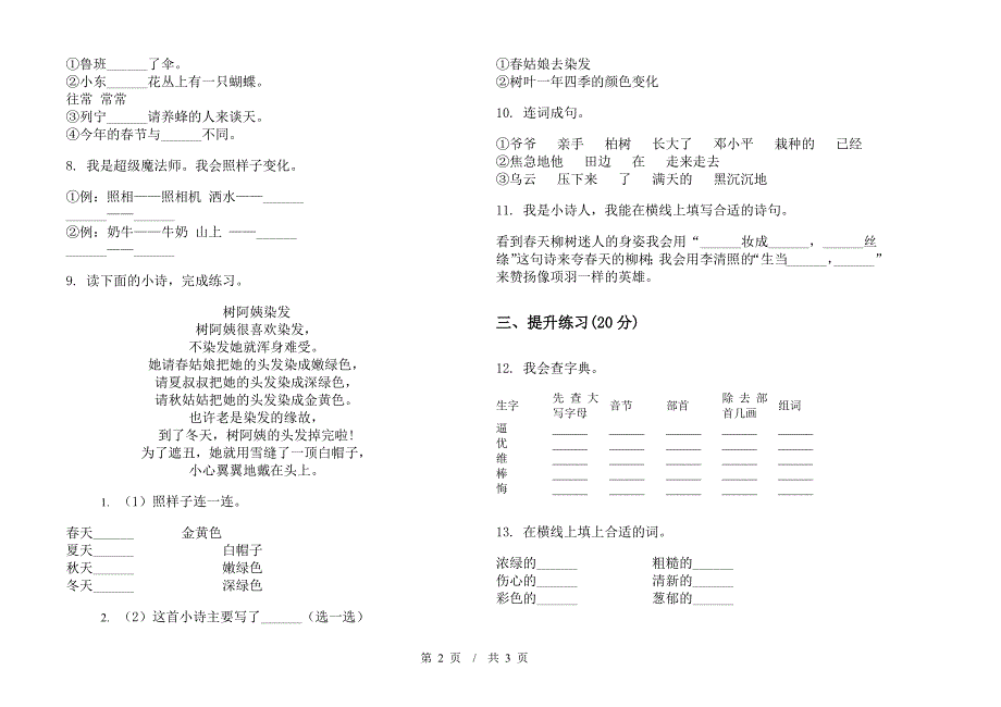 人教版二年级考点强化训练下学期小学语文期末模拟试卷D卷.docx_第2页