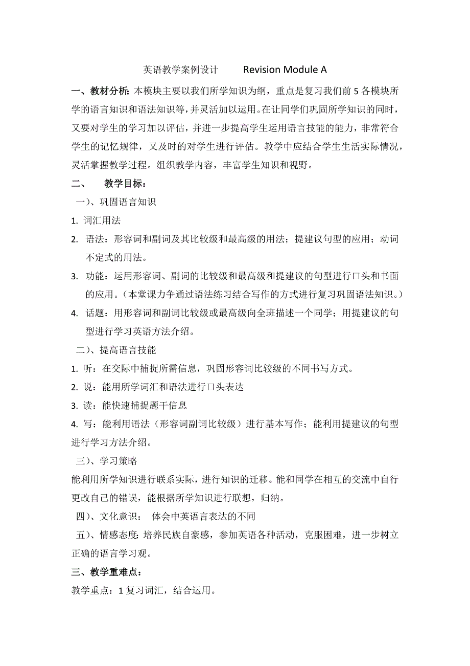 谢玉洁教学案例设计ModuleA.docx_第1页