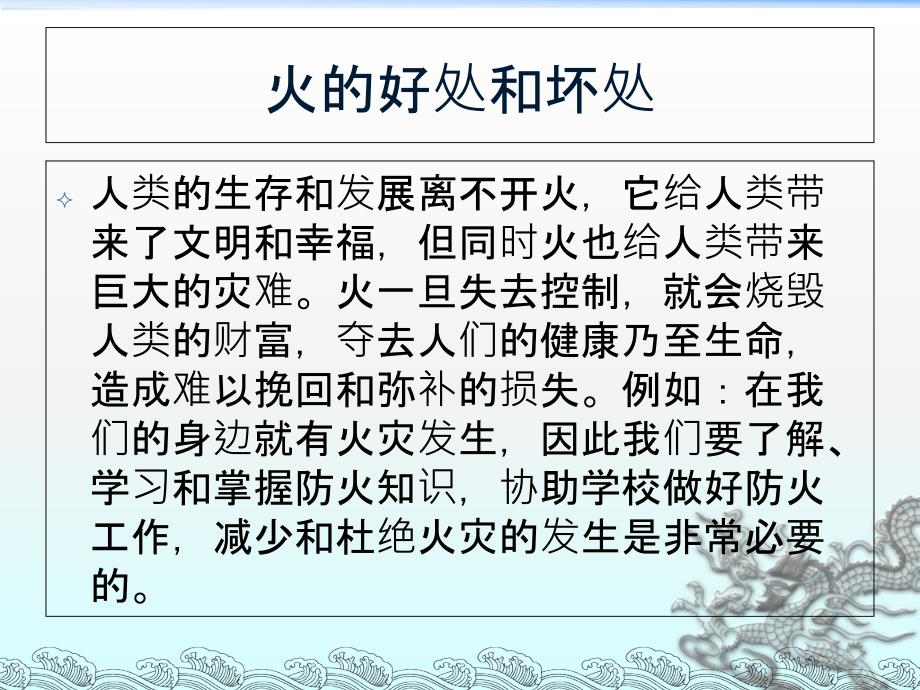 消防安全示范课PPT优秀课件_第4页