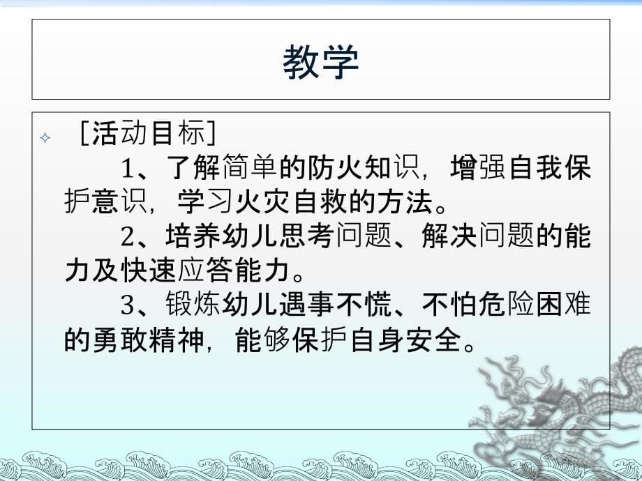 消防安全示范课PPT优秀课件_第5页