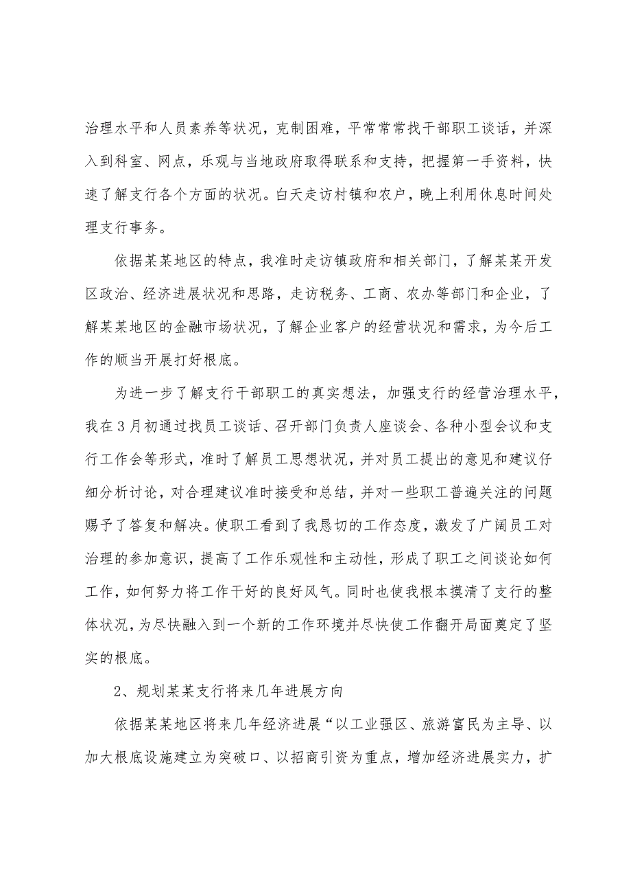 银行员工个人年末述职报告模板2022年.docx_第3页