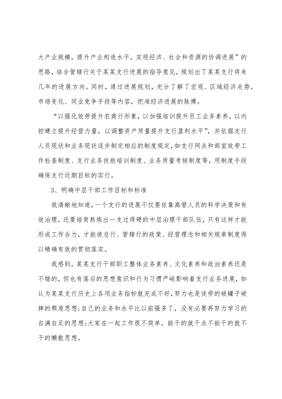 银行员工个人年末述职报告模板2022年.docx_第4页