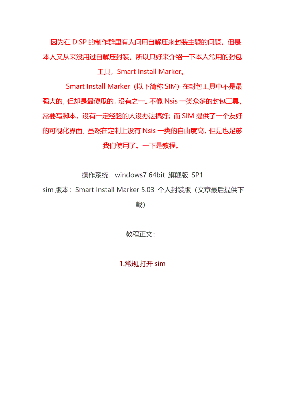 [教程] 【熵之舞出品】Smart Install Marker 主题封装教程 附 程序.doc_第1页