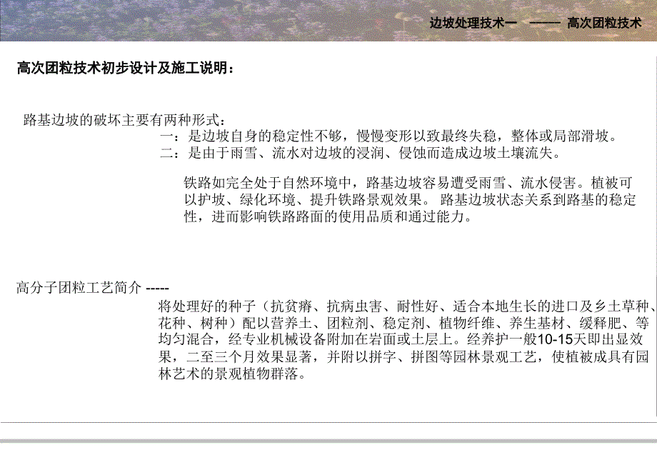 铁路两旁护坡绿化方案课件_第4页