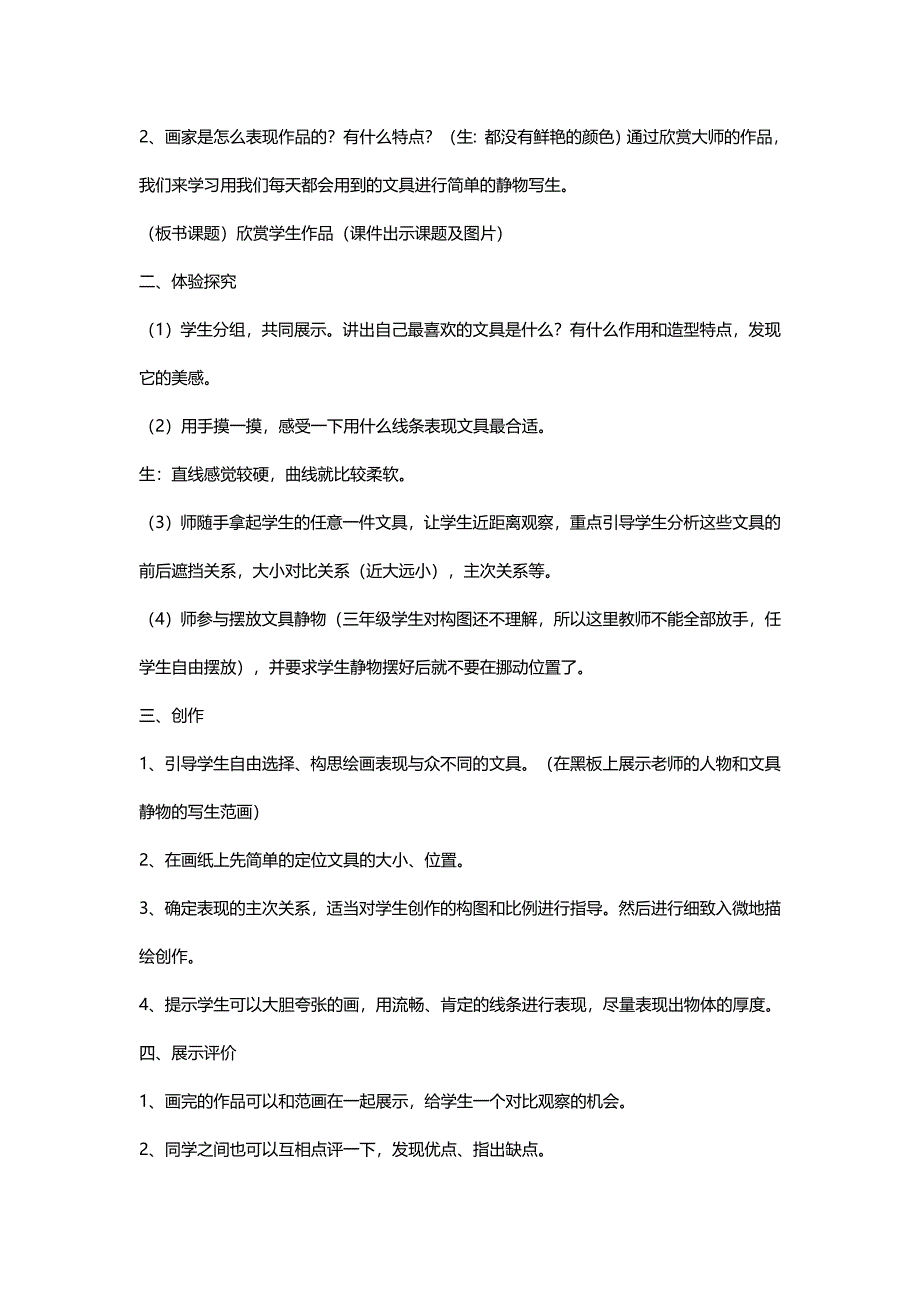 《文具写生》教案[1].docx_第2页